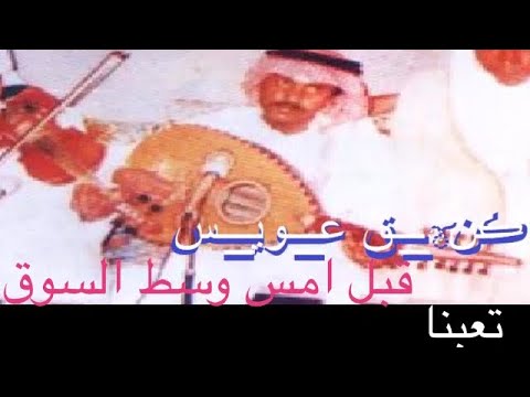 عيسى الاحسائي قبل امس وسط السوق
