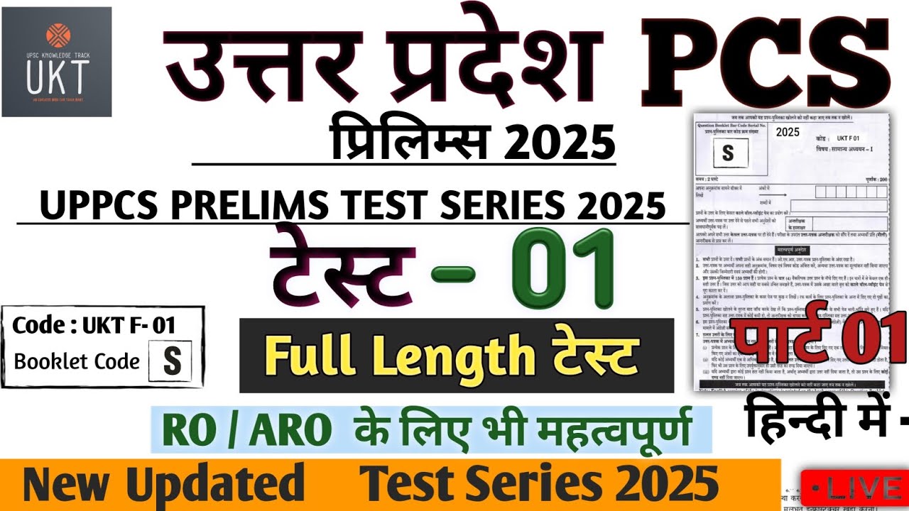 UPPCS TEST SERIES 2025 TEST 01 Full Length Test 01   