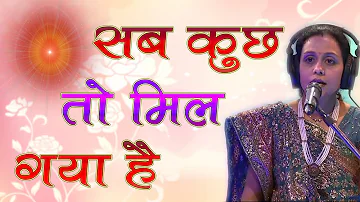Sab Kuch To Mil Gaya Hai...| Brahmakumaris Best Meditation Songs |