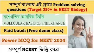 Power MCQ for NEET 2024 | Bangla and English | Free demo class of paid batch