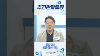 [데일리 건강] 찌릿 저림 증상 몸이 보내는 경고 신호 추간판탈출증 쿠키건강tv 건강정보 건강tv