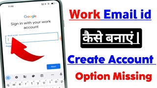 Work Email Id Kaise Banaye | New Email I'd Kaise Banaye Work Email