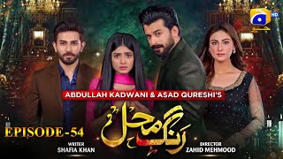 Rang Mahal Episode 54 | Humayun Ashraf - Sehar Khan - Ali Ansari | HAR PAL GEO