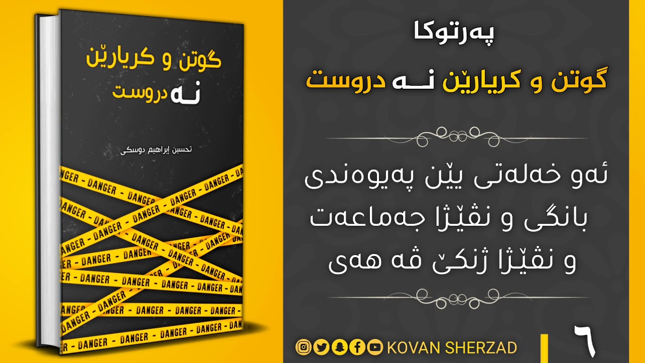ئەو خەلەتى يێن پەيوەندى ب بانگى و نڤێژا جەماعەت و نڤێژا ژنكێ ڤە هەى