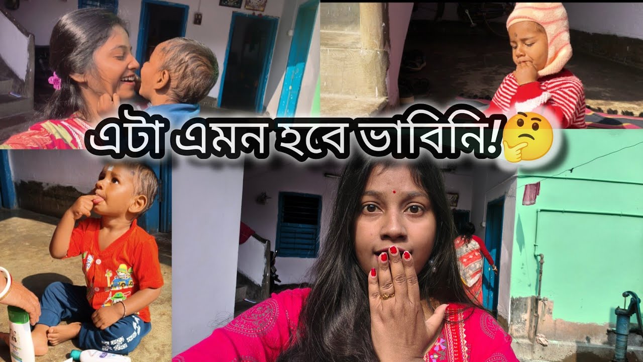এমন হবে ভাবিনি🤔| Family Vlog | Bengali Family Vlog | Mom Life Vlog | New Year Vlog