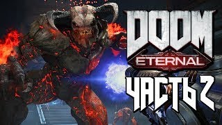 Прохождение Doom Eternal [PS4] (Часть 2) Без Комментариев