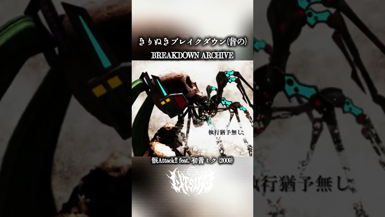 骸Attack!! #初音ミク #ボカロ #VOCALOID #metal