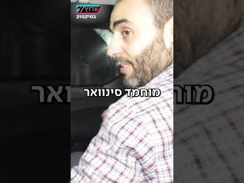 צה"ל ושב"כ אישרו: מוחמד סינוואר חוסל בתקיפה בחאן יונס | טיקטוק ערוץ 7