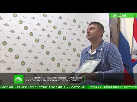 Участники спецоперации на Украине получили сертификаты на покупку жилья
