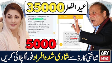 Eid Program 35000 Lene Ka Tarika | How To Apply Ramzan Package| New program Apply 9999 | 5000- 10000
