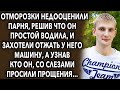 Они недооценили парня, решив что он простой водила, но узнав кто он, начали просить прощения…