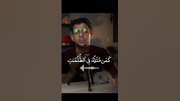 القارئ اسلام صبحي [سورة الأنعام_الآية 122]