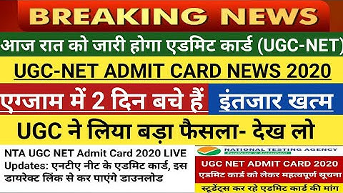 NTA UGC NET September 2020 Exam Postponed | NTA UGC NET Admit Card | NTA UGC NET Latest news