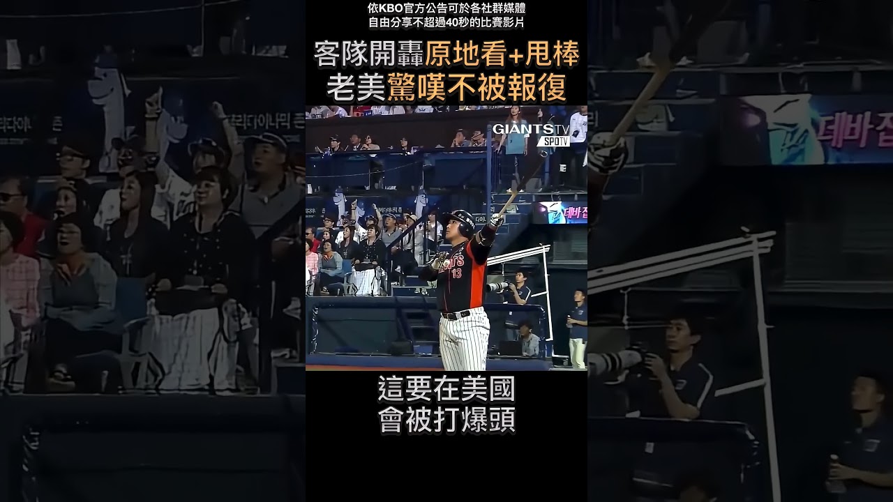 老美驚嘆韓職開轟可以這樣慶祝