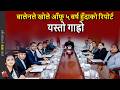 Balen Bold Action - 31 years-old Rawal Aayog; HUGE action, politics of government land encroachments