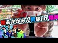 【あかがみん男旅】ついにあの人と対面!!5年越しに叶う福岡旅行！#1【赤髪のとも】