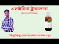 Asimina triloba homeopathic medicine best homeo medicine for sore throat  homeopathy bengali
