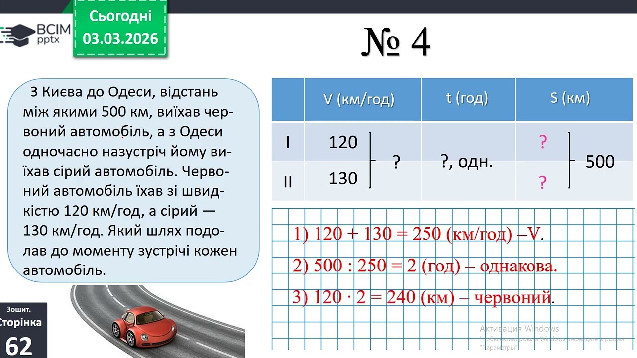 04 03  Математика  Ділимо багатоцифрове число на двоцифрове