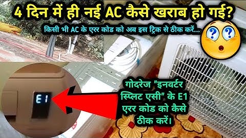 यह नई स्प्लिट एसी 4 दिन में ही कैसे खराब हो गई || Godrej Inverter split AC E1 error code