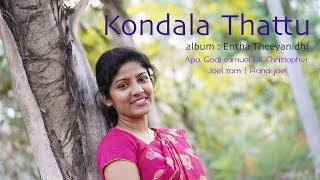 Video thumbnail of "Kondala Thattu Apo Godi Samuel  |Hana Joel | JK Christopher Latest Telugu Christian song 2018 2019"