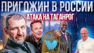 Россия под обстрелом! Путин простил Африке долги | Как Илон Маск меняет Твиттер? Новости сегодня