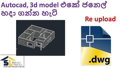 how make window in autocad 3d model in sinhala language (re upload)