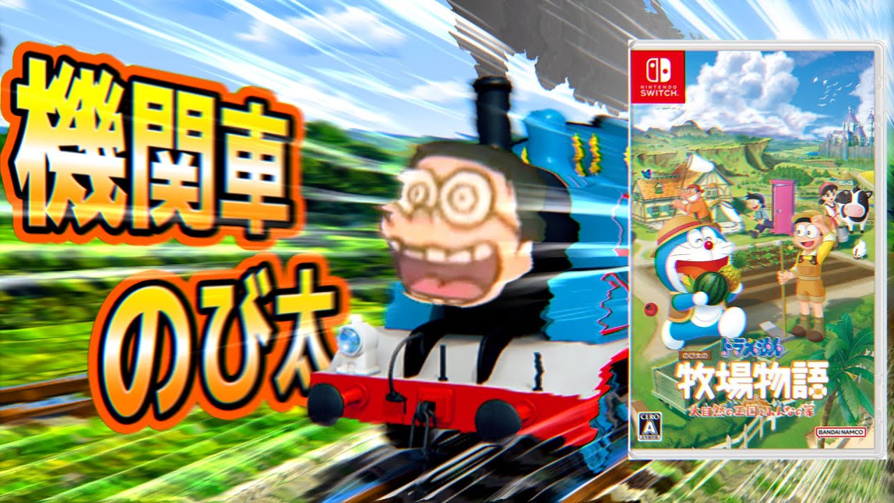 Dora Farm Nature ①] Explore the world on Nobita the Train