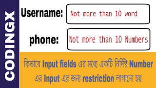 How to restrict fixed digit input in number or text input fields| Bangla