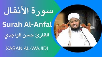 surah Al-Anfal By Xasan Alwajidi سورة  الأنفال كاملة القارئ حسن الواجدي
