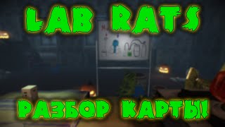 PAYDAY 2 - LAB RATS: НЕКРОКЛОКЕР, ДОСТИЖЕНИЯ, ТАКТИКА! PAYDAY 2 - LAB RATS: НЕКРОКЛОКЕР, ДОСТИЖЕНИЯ, ТАКТИКА!
