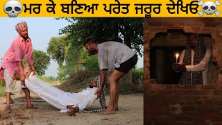 Mar ke banya preat ।। Latest Punjabi video ।। punjabi comedy video ।।