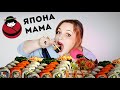 АСМР ИТИНГ РОЛЛОВ и СУШИ 🥢🍣 + ОБЗОР ДОСТАВКИ Япона МАМА 🎎 МОИ ИСТОРИИ ИЗ ЖИЗНИ шепот ASMR болталка