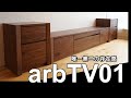 〈テレビボード紹介〉唯一無二の存在感を放つテレビボード　【arbTV01】