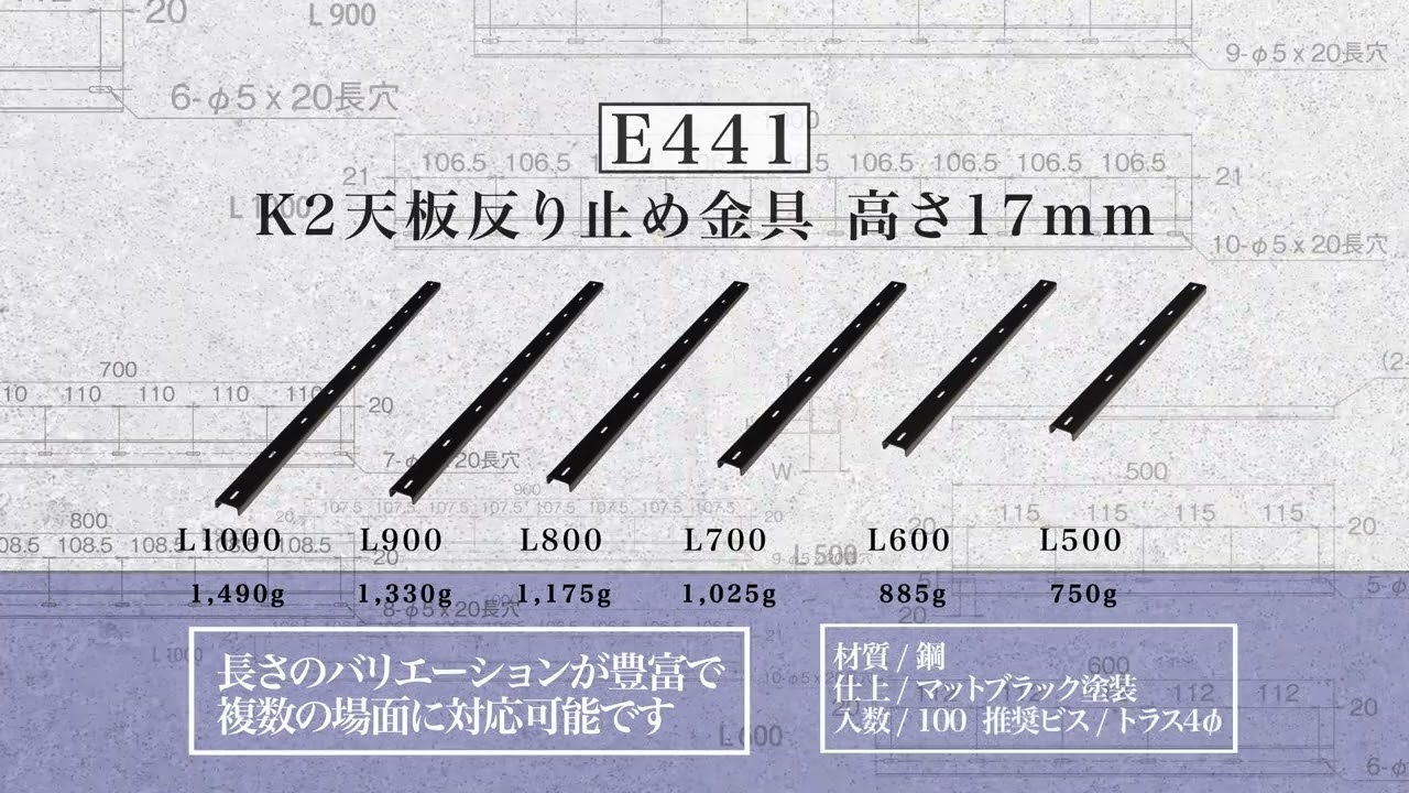 E441-800 K2天板反り止め金具 高さ17mm | Kojima Metal Fitting