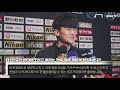 믹스트존에서 확인한 김민재의 쭈글미? [GOAL LIVE]