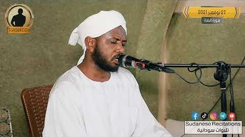 وَمَا كَفَرَ سُلَيْمَانُ وَلَٰكِنَّ الشَّيَاطِينَ كَفَرُوا |الشيخ عمر يعقوب| آيات من سورةالبقرة 🎥🇸🇩💟