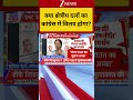 #shorts:क्या क्षेत्रीय दलों का कांग्रेस में विलय होगा? | Merger with the Congress | Opposition