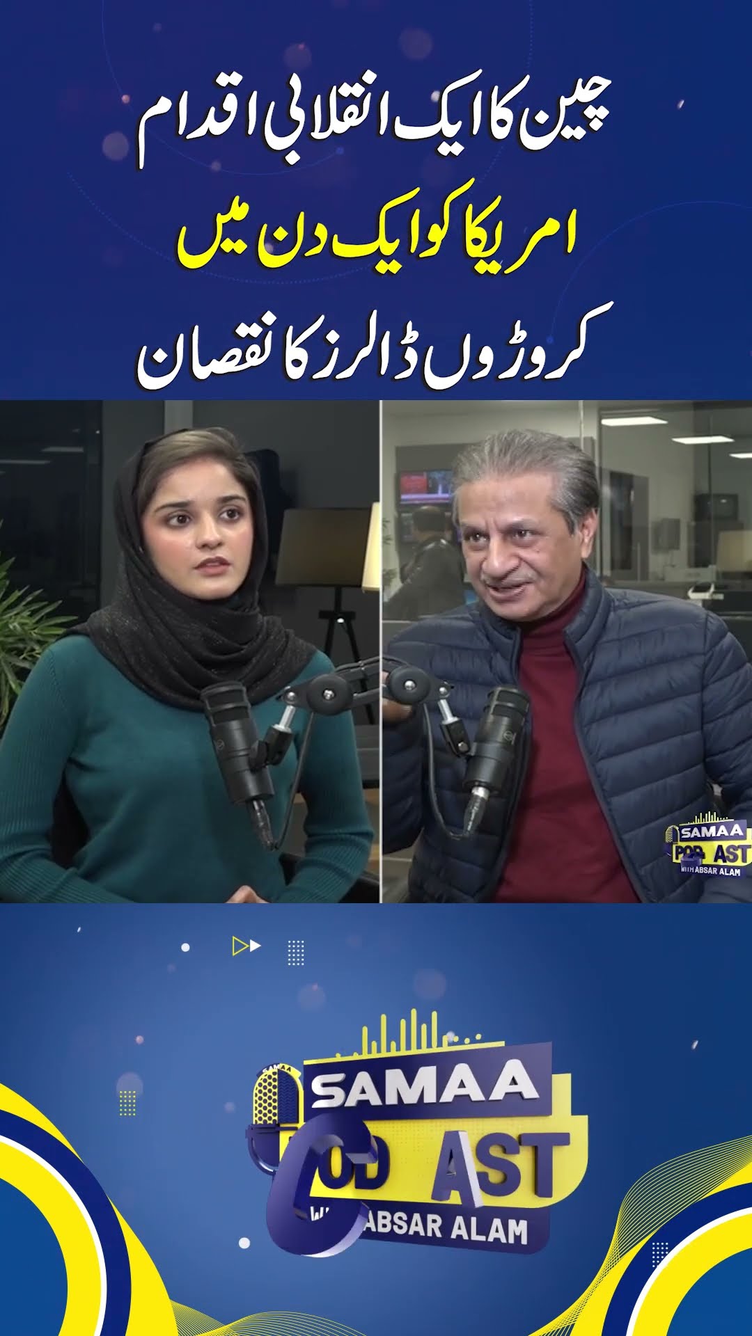 China's Revolutionary Move Causes Losses of Billions of Dollars to USA in A Day | SAMAA TV