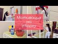 Мотивация на уборку. ПредНовогодняя уборка. Двигаю мебель,новая дверь.