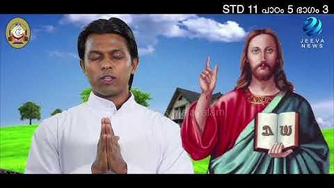 Mane Nobiscum I Cate.Class I STD 11 ILes. 5 I M. 3 I മതബോധനം Iക്ലാസ് 11 I പാഠം 5 I ഭാഗം 3 Jeeva News