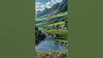 قران كريم #quran #اكسبلور #قرآن #لايك #سورة_الكهف#راحة_نفسية