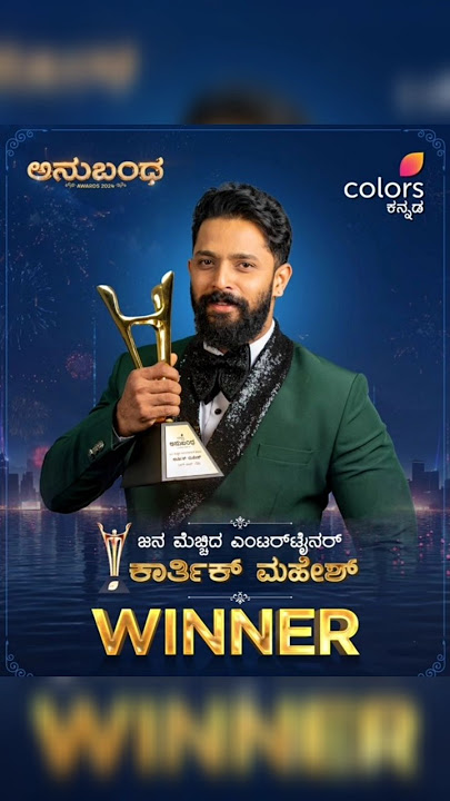 Anubandha awards winners list part 2 #colorskannadaserials #colorskannada #anubandhaaward2024