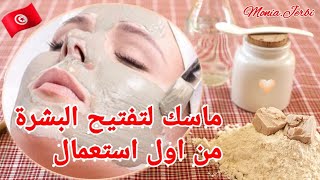 🌹ماسك الخميرة وماء الورد لتفتيح البشرة من اول استعمال  🌹