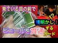 見ている目の前でビニール袋を貫通するカード種明かし　マジック　手品　magic tutorial