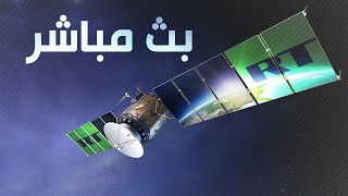 البث المباشر لقناة RT Arabic