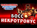 ЯРОСТЬ И МОЩЬ НЕКРОТРОНУСА! Трансформеры Закаленные в Бою Transformers Forged To Fight # 479