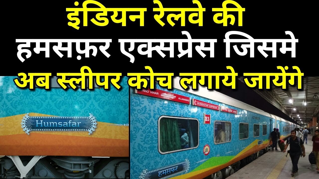 Now humsafar express with sleeper coach YouTube