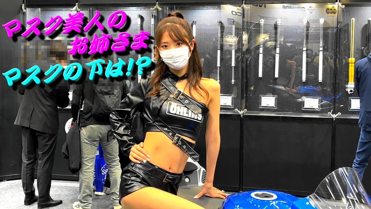 マスク美人コンパニオン でもやっぱりマスクの下も気になります ノ Youtube マスク美人コンパニオン でもやっぱりマスクの下も気になります ノ Youtube