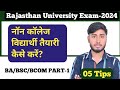 Rajasthan university 1st semester exam date 2024non college students taiyari kaise karen05 tips