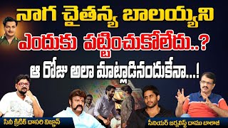 Naga Chaitanya,Bala Krishna At NTR Satha Jayanthi Celebrations | NTR | ANR | RED TV